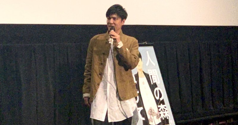 映画 森山直太朗 人間の森をぬけて を見て ながのみほ Note