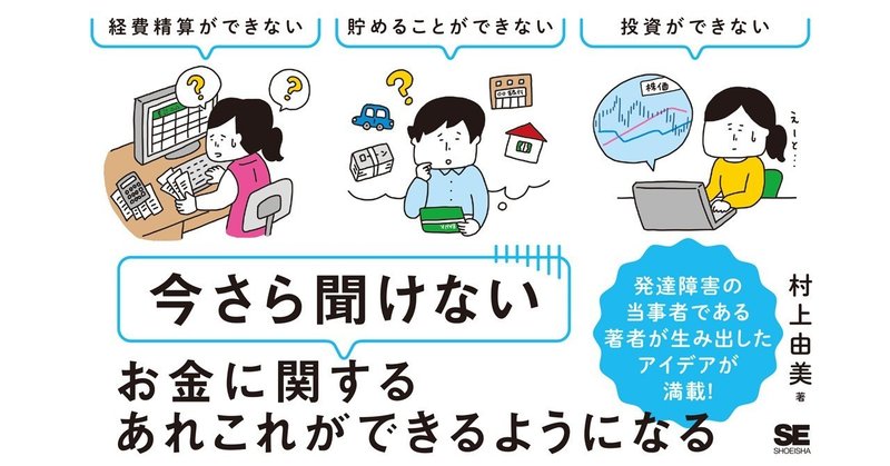 発達障害の人が困りがちなお金のこと、どうすれば上手にお金と付き合える？