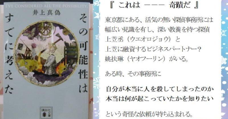 簡単あらすじ】その可能性はすでに考えた（微ネタバレ)【井上真偽