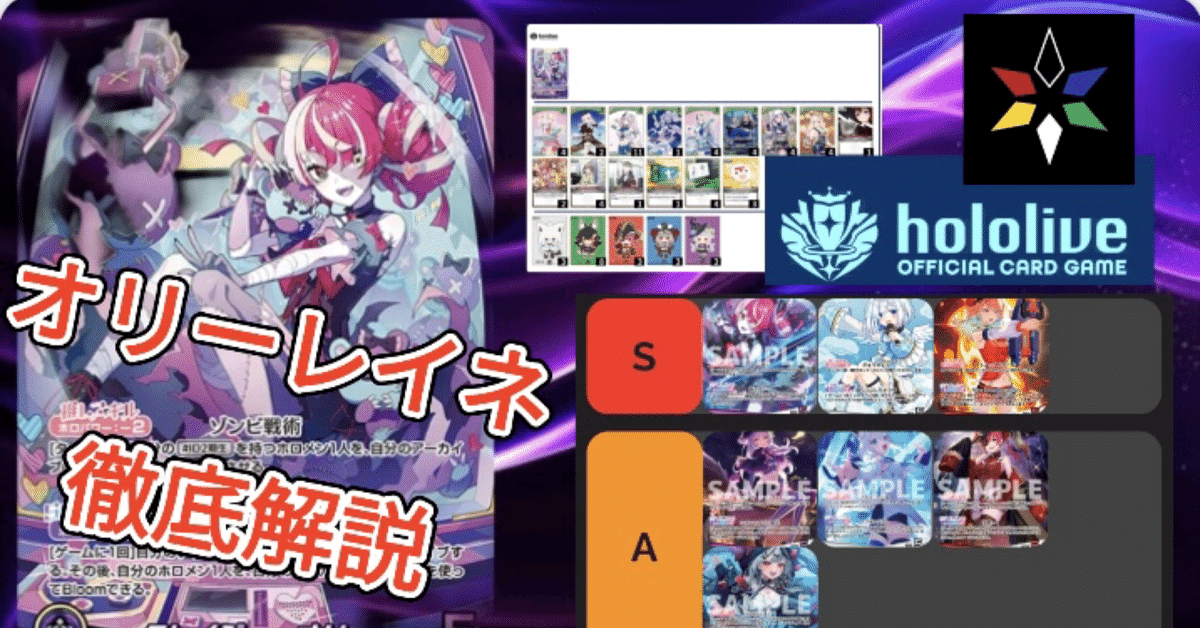 オリーレイネ徹底解説｜アル