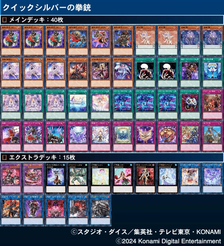 遊戯王デッキ紹介】クイックシルバーの拳銃｜白米