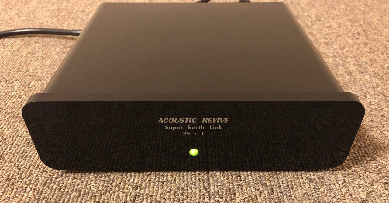 Acoustic Revive RE-9 Super Earth Link 中古 | ウララカオーディオ