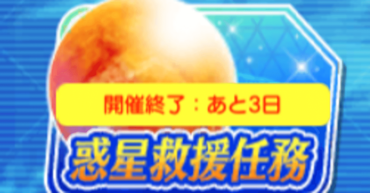 デタリキ 高難度コンテンツに挑む 惑星救援任務①｜URK