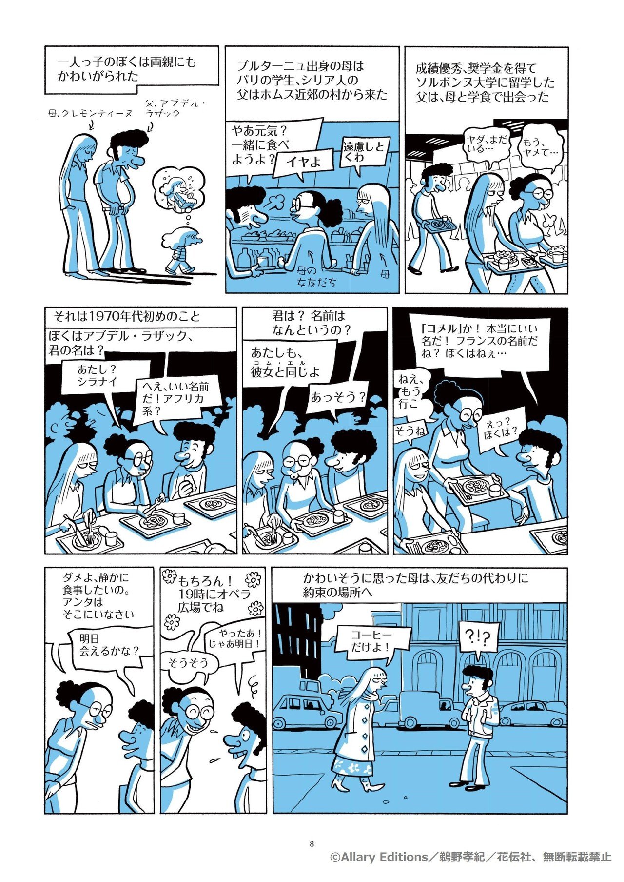 試し読み 大反響 未来のアラブ人 冒頭ページ公開 花伝社 Note 試し読み 大反響 未来のアラブ人 冒頭ページ公開 花伝社 Note