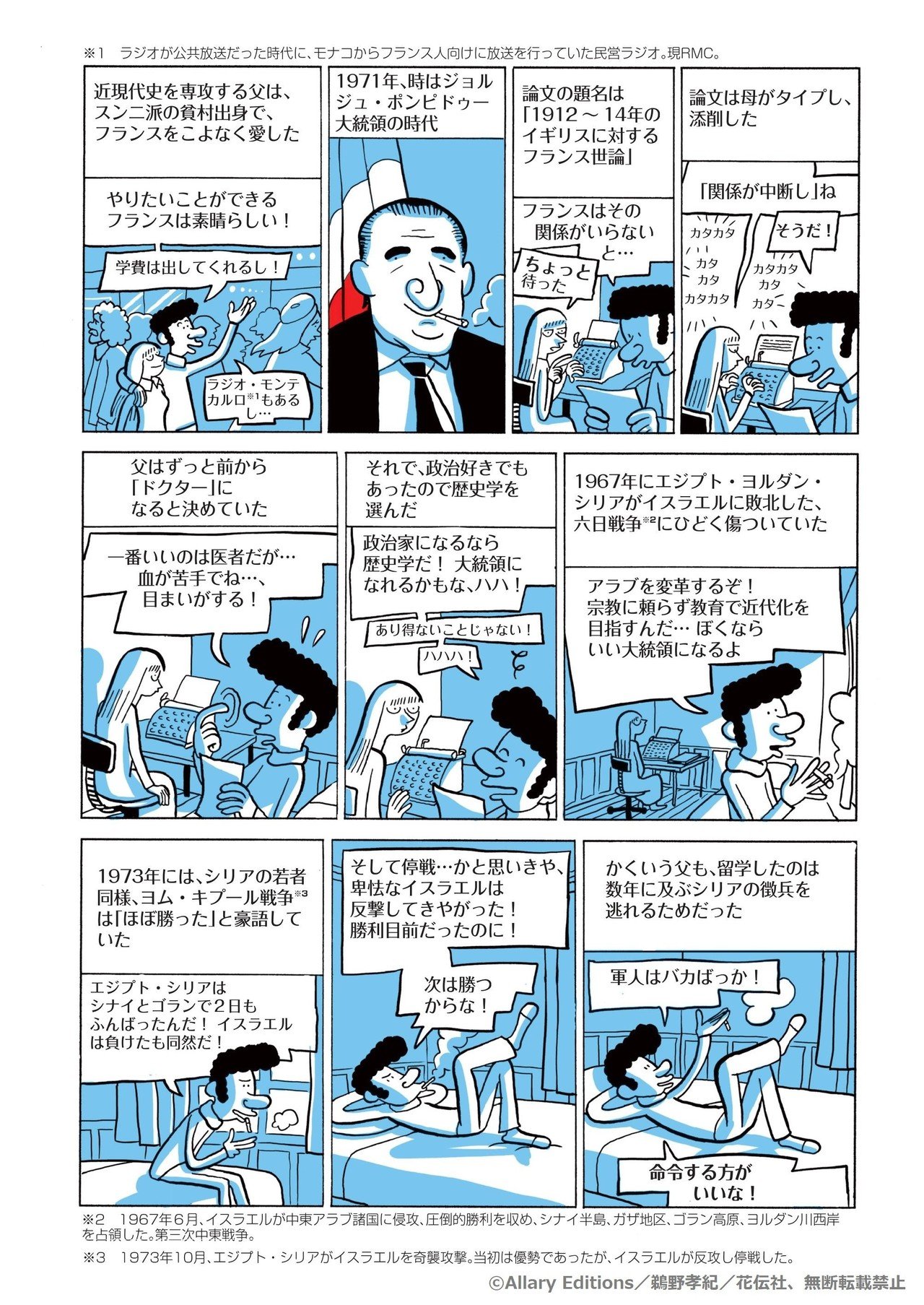 試し読み】大反響『未来のアラブ人』冒頭ページ公開｜花伝社