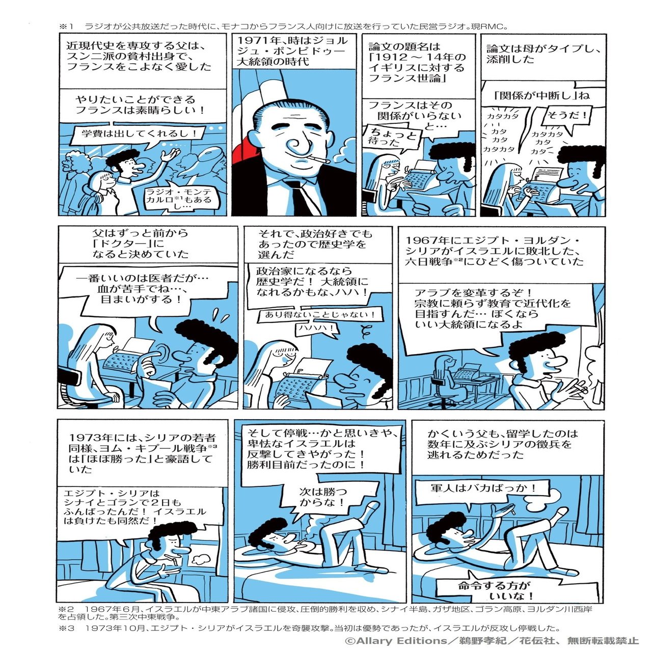 試し読み 大反響 未来のアラブ人 冒頭ページ公開 花伝社 Note