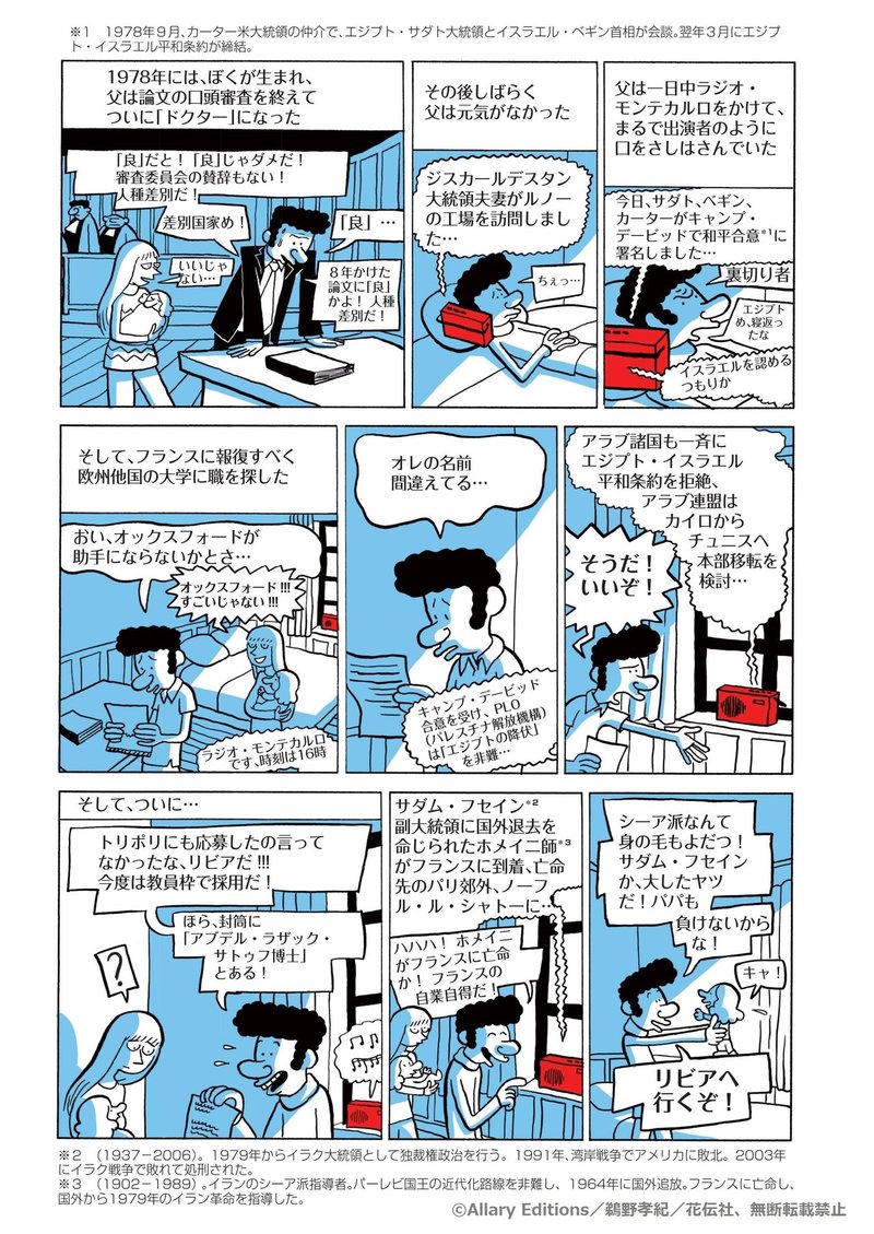 試し読み 大反響 未来のアラブ人 冒頭ページ公開 花伝社 Note 試し読み 大反響 未来のアラブ人 冒頭ページ公開 花伝社 Note