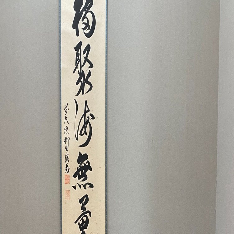 福寿海無量（ふくじゅかいむりょう）』～幸せの集まった無限の海