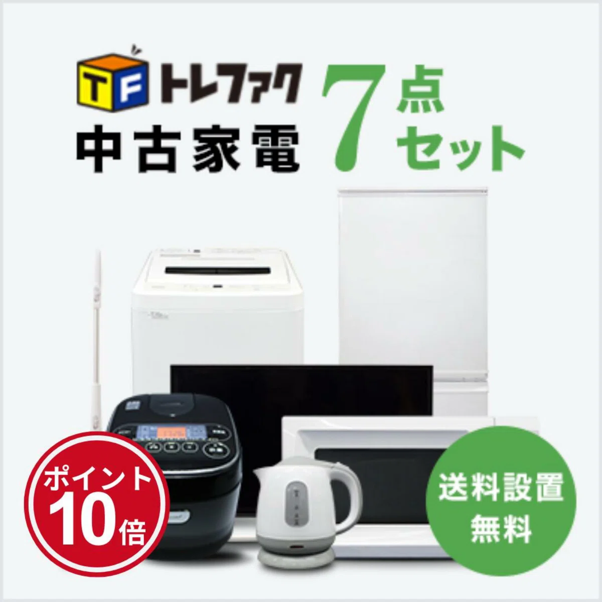 家電・家具のリユース品が優秀すぎる件について?｜てぃらみす@静かに 