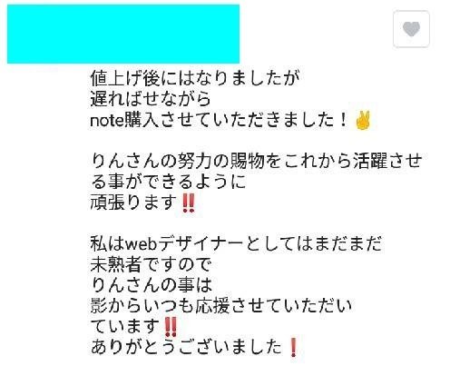 note感想12