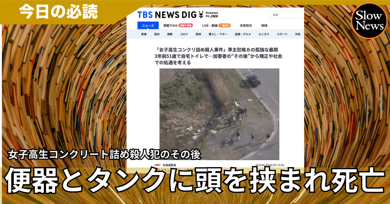 女子高生コンクリート詰め殺人事件 