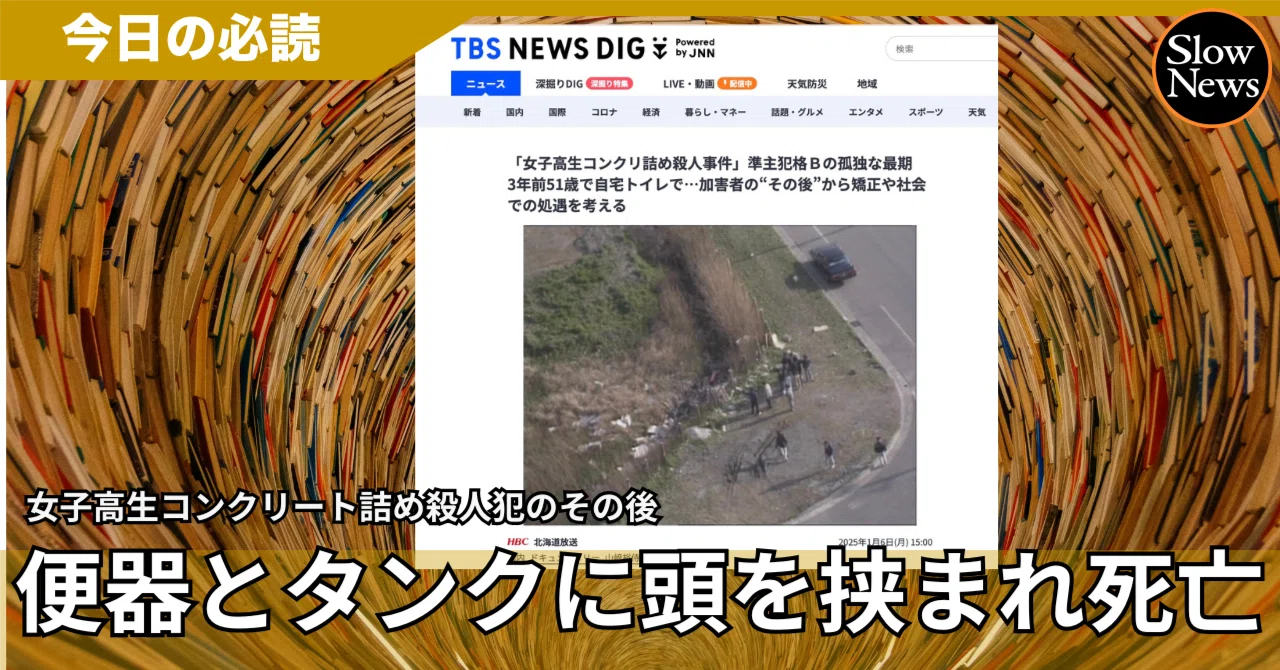 足立 区 鹿浜 殺人 事件