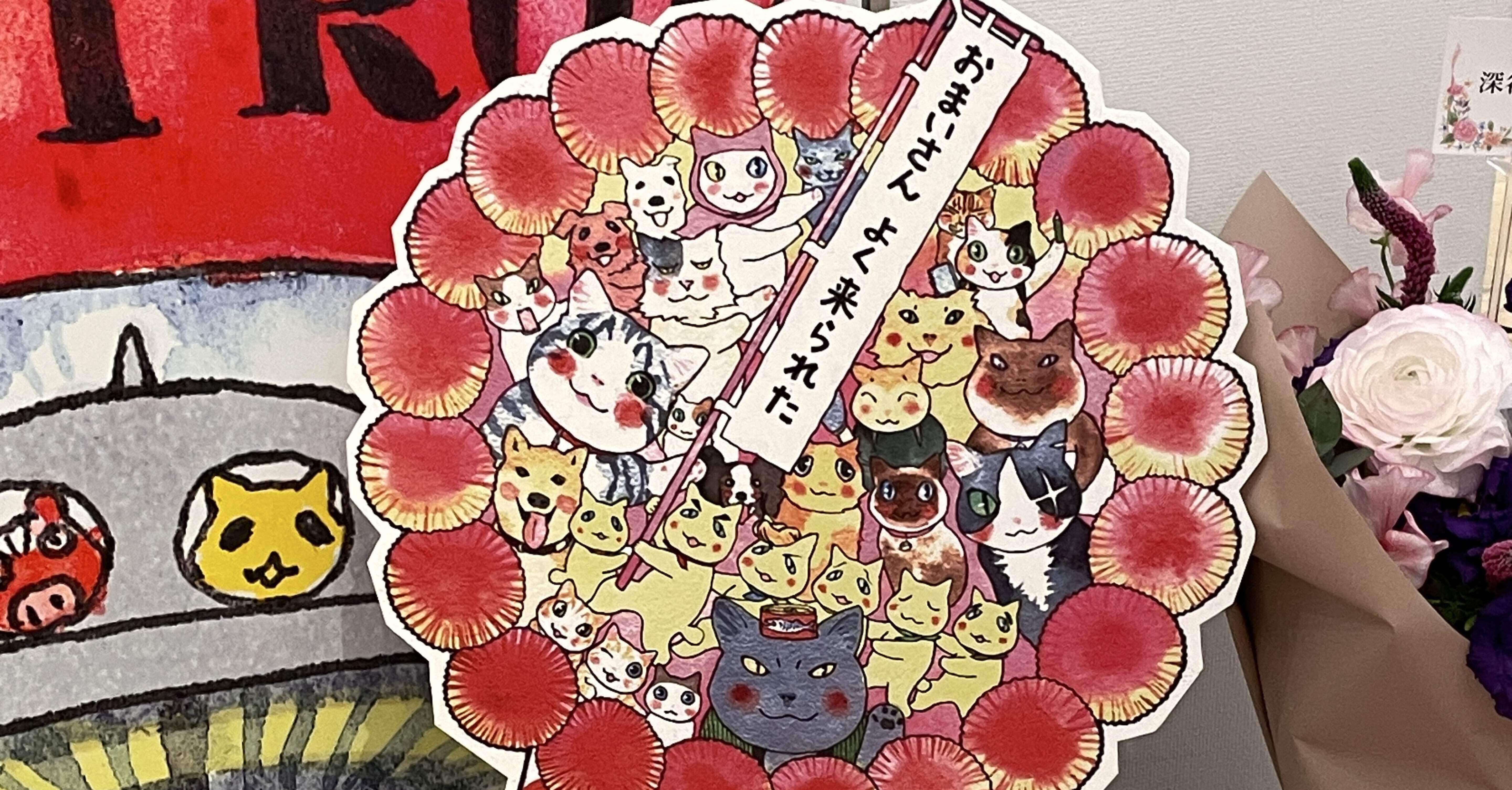 夜廻り猫原画展～深谷かほるの世界～』行ってきました！｜かなで