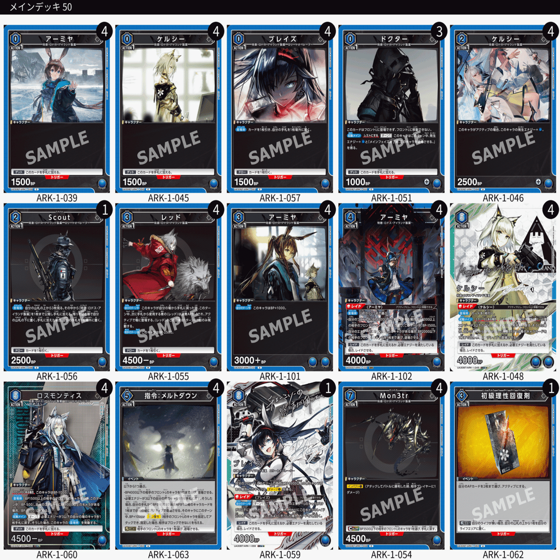 青アークナイツのメモ｜keeley