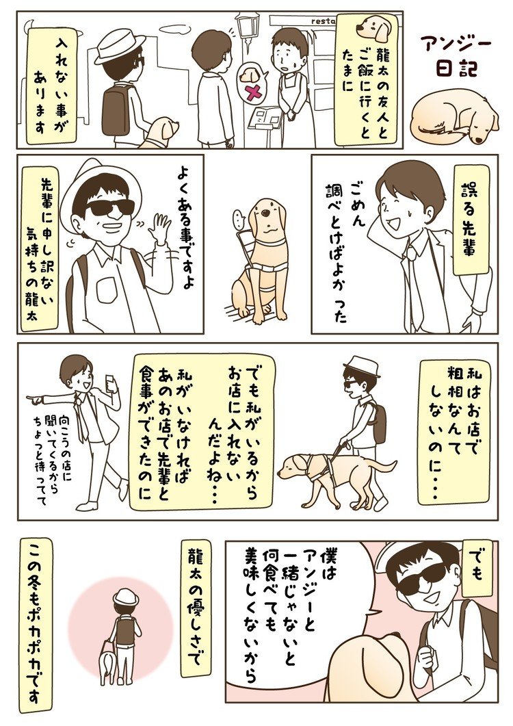 龍太とアンジーの目も当てられない日々 盲導犬 栗山龍太とアンジー Note 龍太とアンジーの目も当てられない日々 盲導犬 栗山龍太とアンジー Note