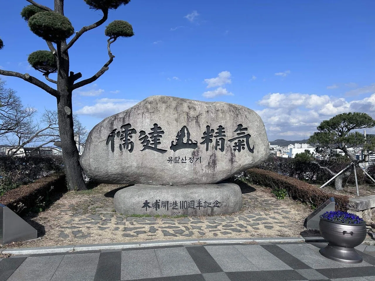2024年12月韓国旅行記2 金大中記念館（閉館日）、儒達山登山、木浦海上
