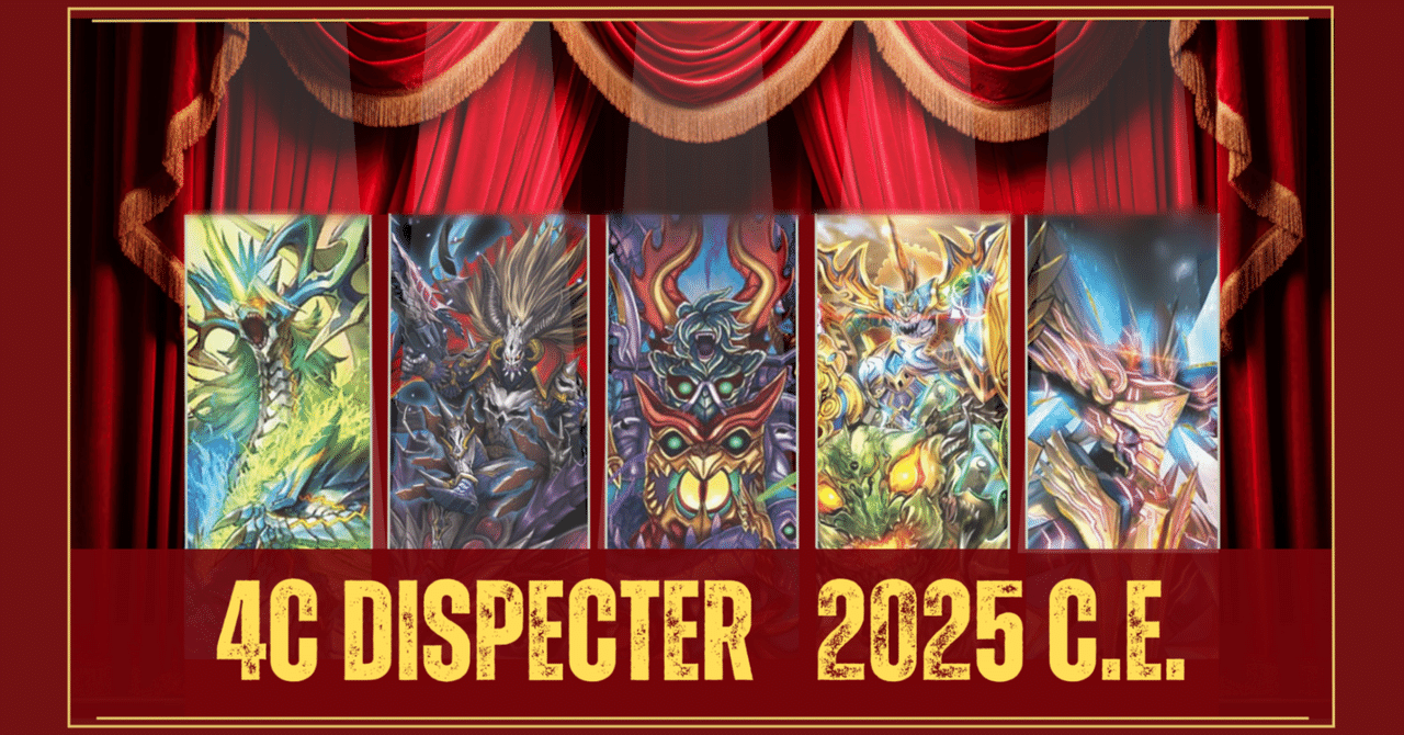 4Cディスペクター 2025 冬｜Gominashi