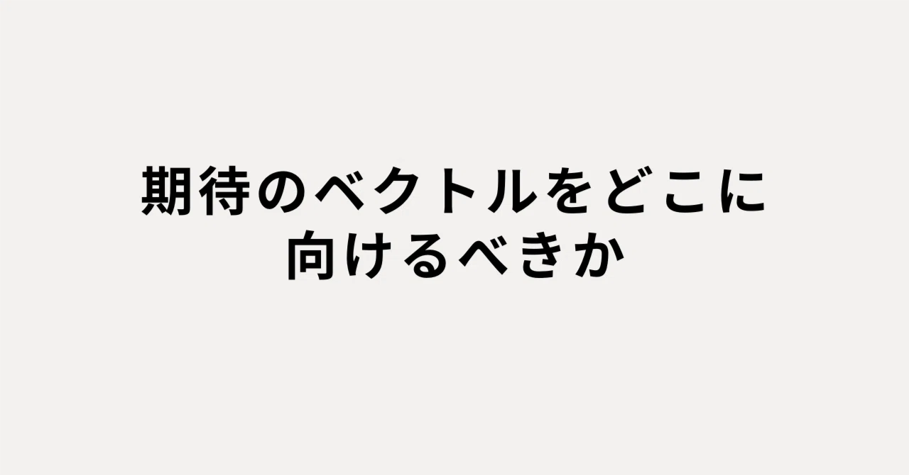 Where to Direct the Vector of Expectations｜濵田 祐輔 | Tours CEO