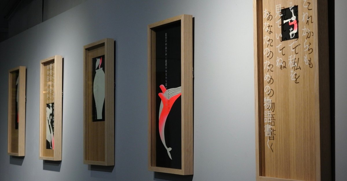 日展100周年 絵と短歌展『「100年後」の7年後』がスタートしました｜土門蘭