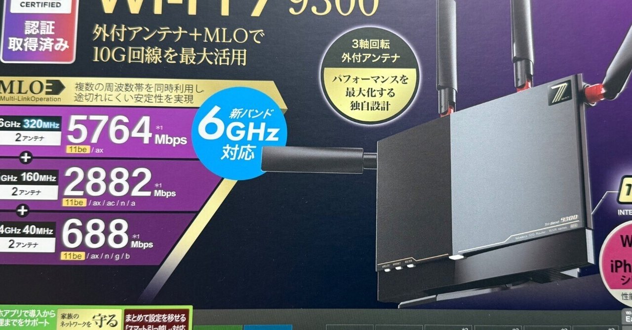 Wi-Fi 7対応のルーターに買替しました｜BUFFALO WXR9300BE6P｜SE