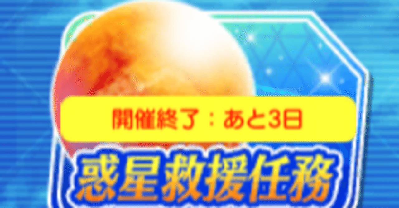 デタリキ 高難度コンテンツに挑む 惑星救援任務②｜URK