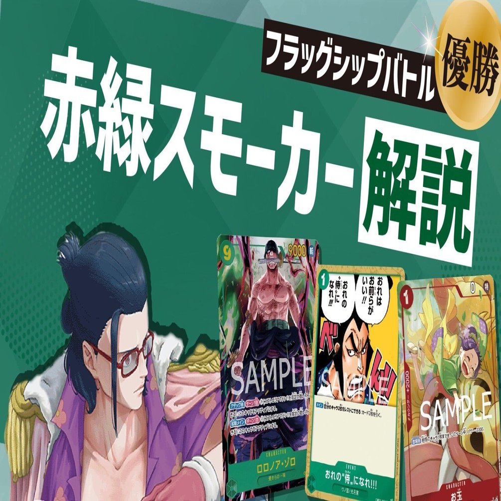 ワンピース 赤緑スモーカー フルパラ デッキ 赤緑スモーカーデッキ 速攻型 ワンピース カードゲーム - メルカリ