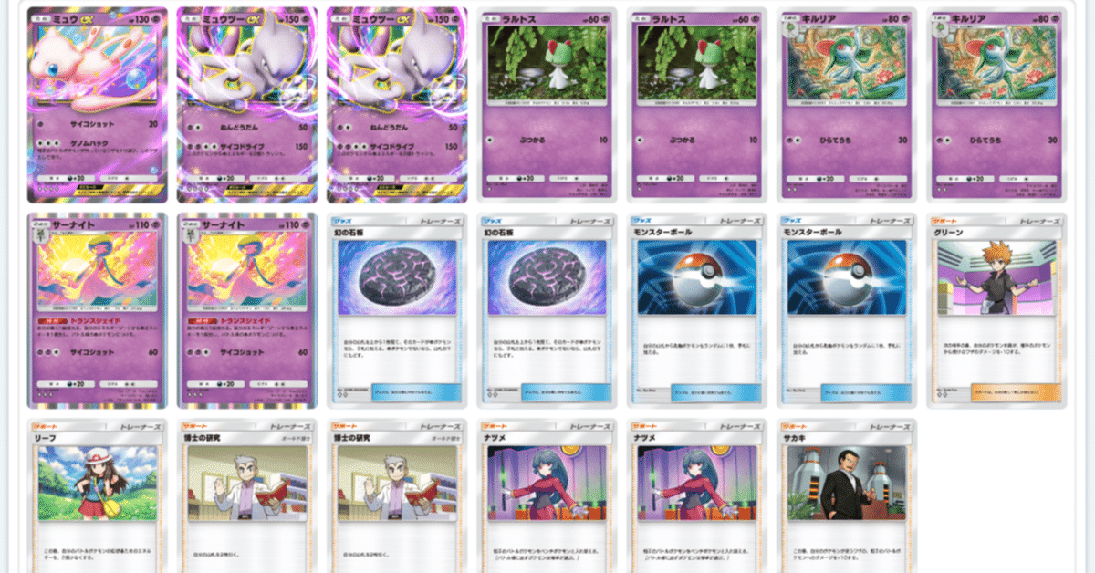 ポケモンカード こくばミュウツーデッキ ポケポケ】ミュウツーデッキ解説|vento728