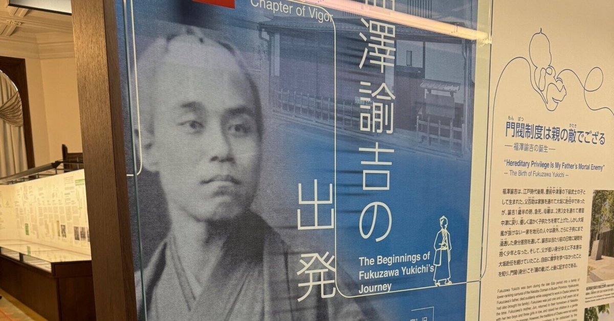 三田キャンパス】 旧図書館の福澤諭吉展示室を訪れる〜｜慶應
