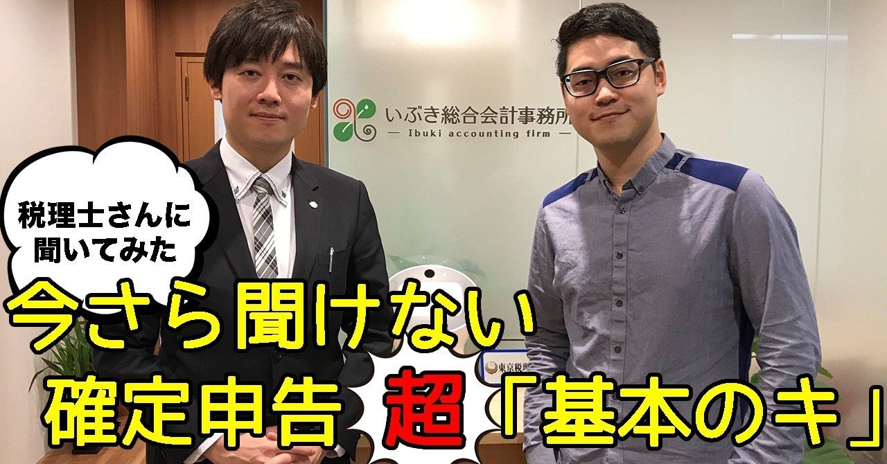 今さら聞けない確定申告 超基本のキ を 漫画 同人 イラスト制作に詳しい税理士さんに聞いてみた ナンバーナイン公式 Note 今さら聞けない確定申告 超基本のキ を 漫画 同人 イラスト制作に詳しい税理士さんに聞いてみた ナンバーナイン公式 Note