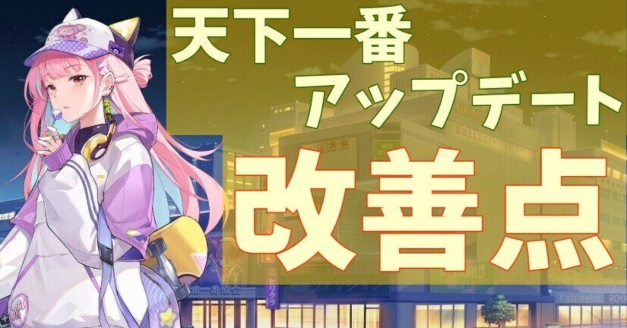 麻雀一番街」アップデート所感と改善点（2024.12.27アプデ分