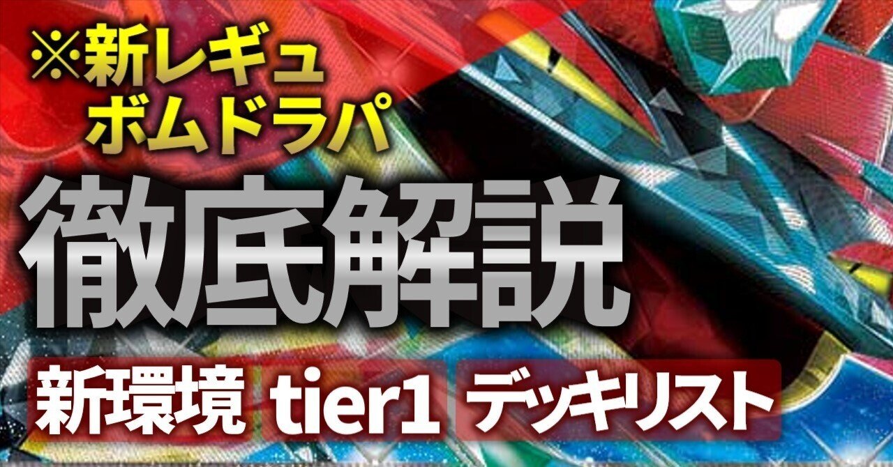 【31,000字超え】新環境でもtier1確定