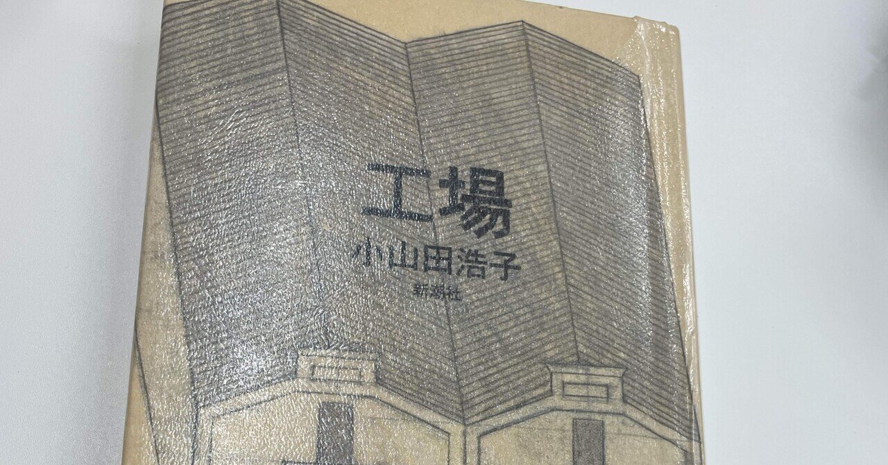 コンクリ-ト工事/山海堂/小野定（単行本） 中古】 コンクリート工事/山海堂/小野定