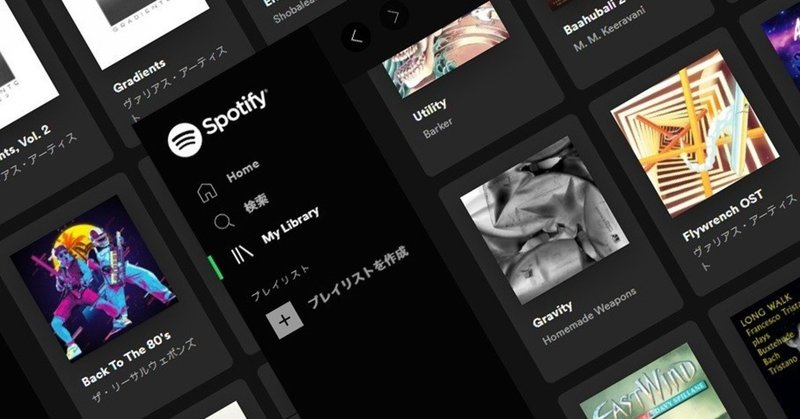 Spotifyに変えてよかったこと R 9 Note Spotifyに変えてよかったこと R 9 Note