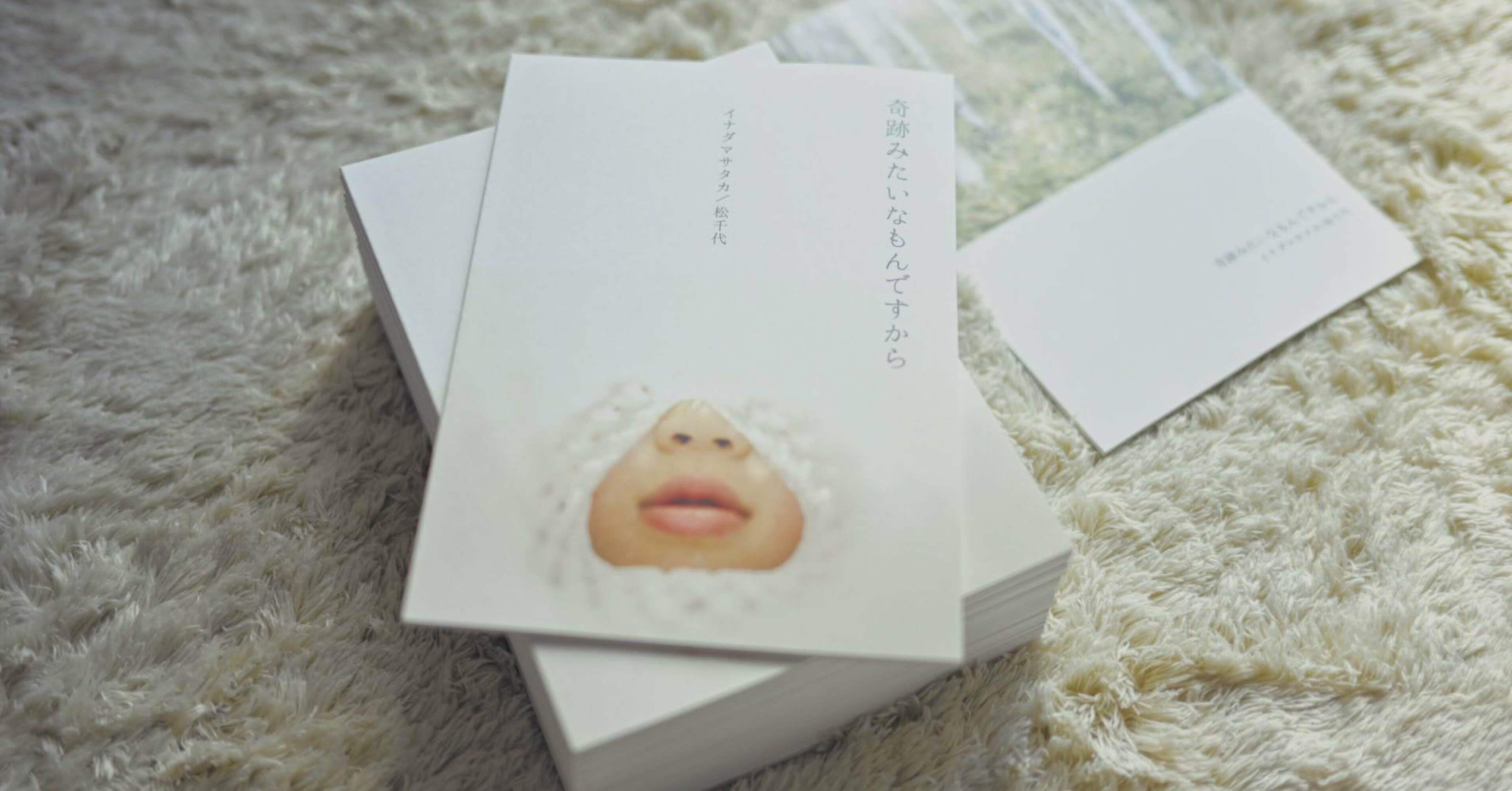 ご購入者　おまけページ 自分で出そう！写真集｜松千代