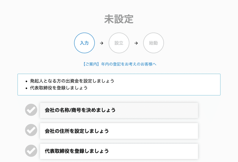 未成年から始める株式会社設立 てらぴ Note