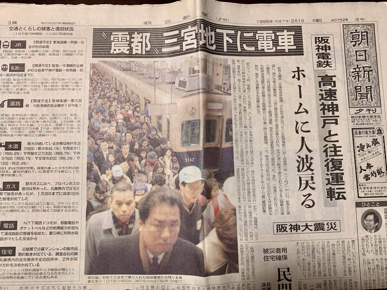 値下げ阪神大震災1月17日～3月7日報道新聞 （1 阪神・淡路大震災