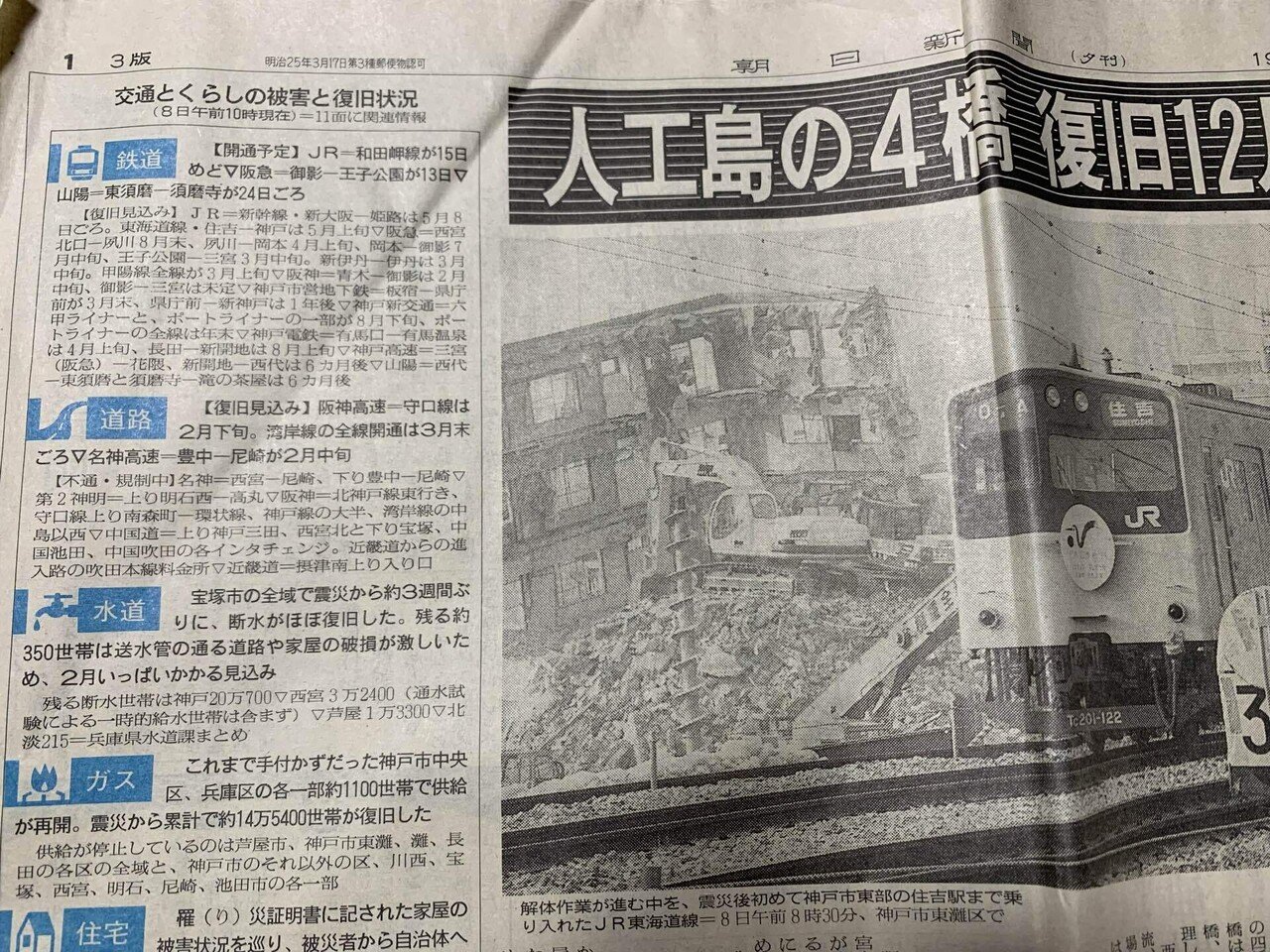 阪神大震災後1か月間の新聞 新聞の切抜き