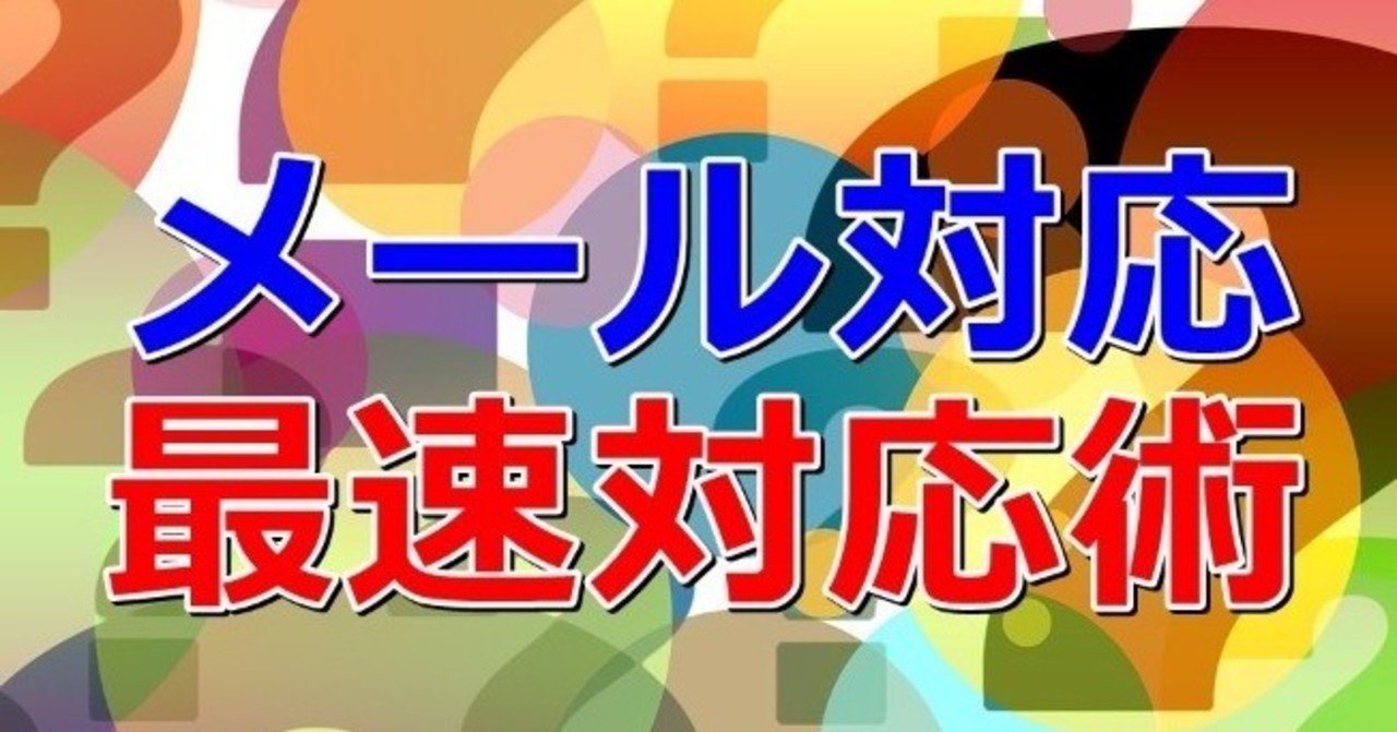Outlook操作 メールをめちゃくちゃ早く操作するテクニック集 平月 Hiratsuki Note