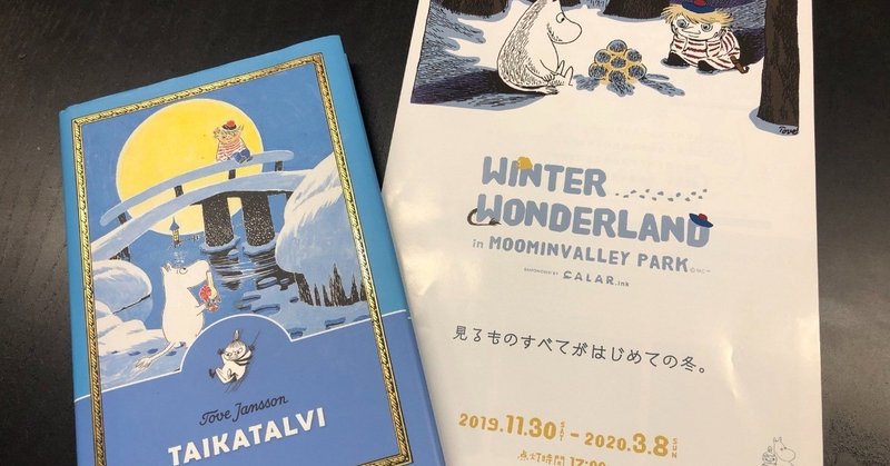 フィンランドの世界最年少の女性首相の「昔からのお気に入りの本」とパークの冬のイベントのこと