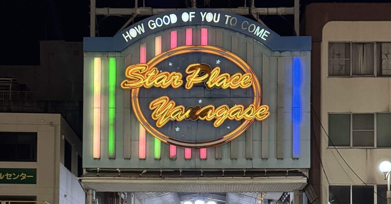 岐阜旅① 柳ヶ瀬と玉宮の夜｜Masaomi Sato