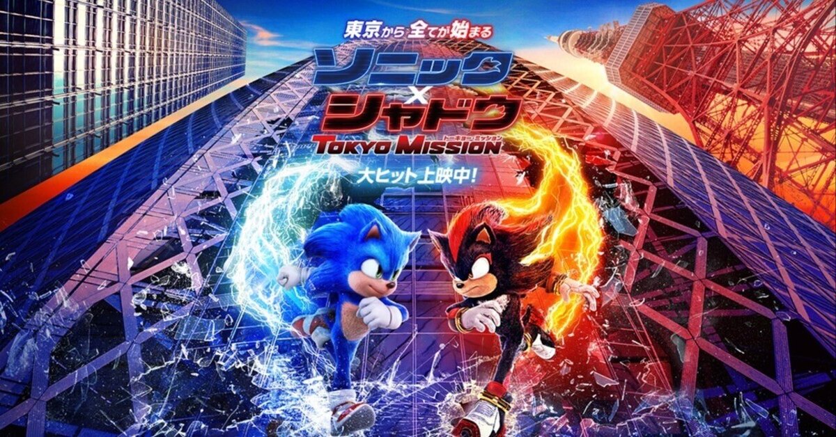 5000字:超音速レビュー】「ソニック × シャドウ TOKYO MISSION