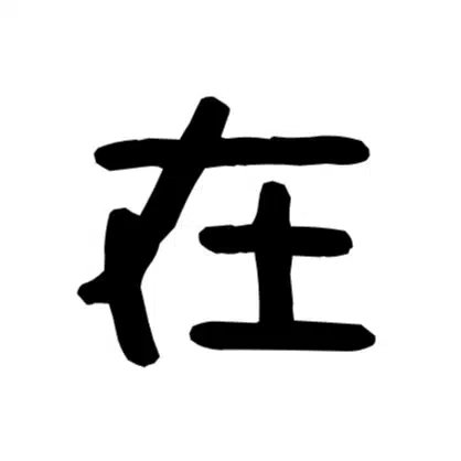 在庫管理.com