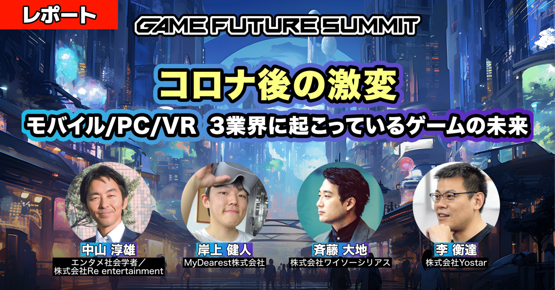 コロナ後の激変ーモバイル・PC・VRの3業界に起こっているゲームの未来