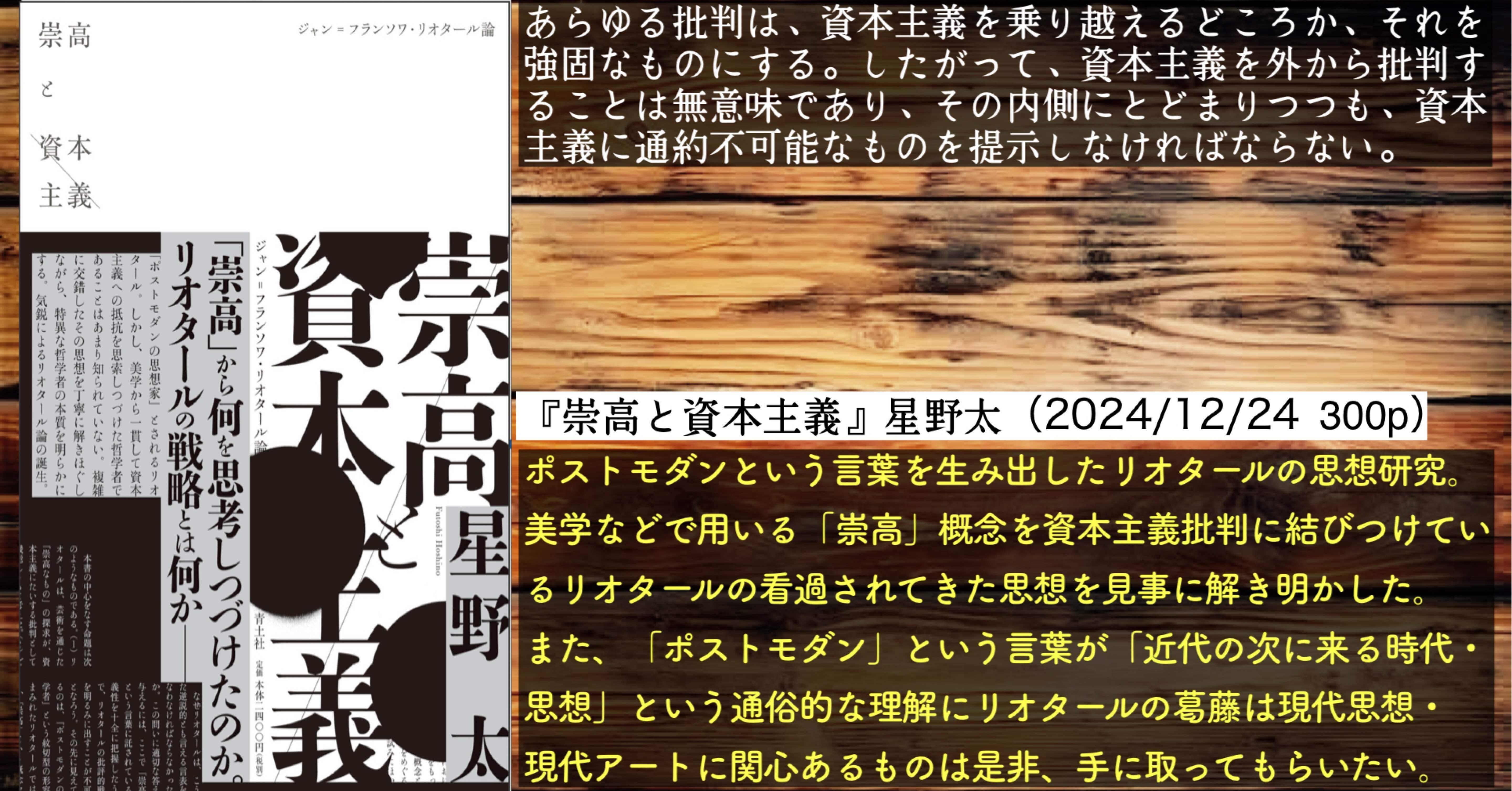 新刊書評＆批評】『崇高と資本主義: ジャン=フランソワ