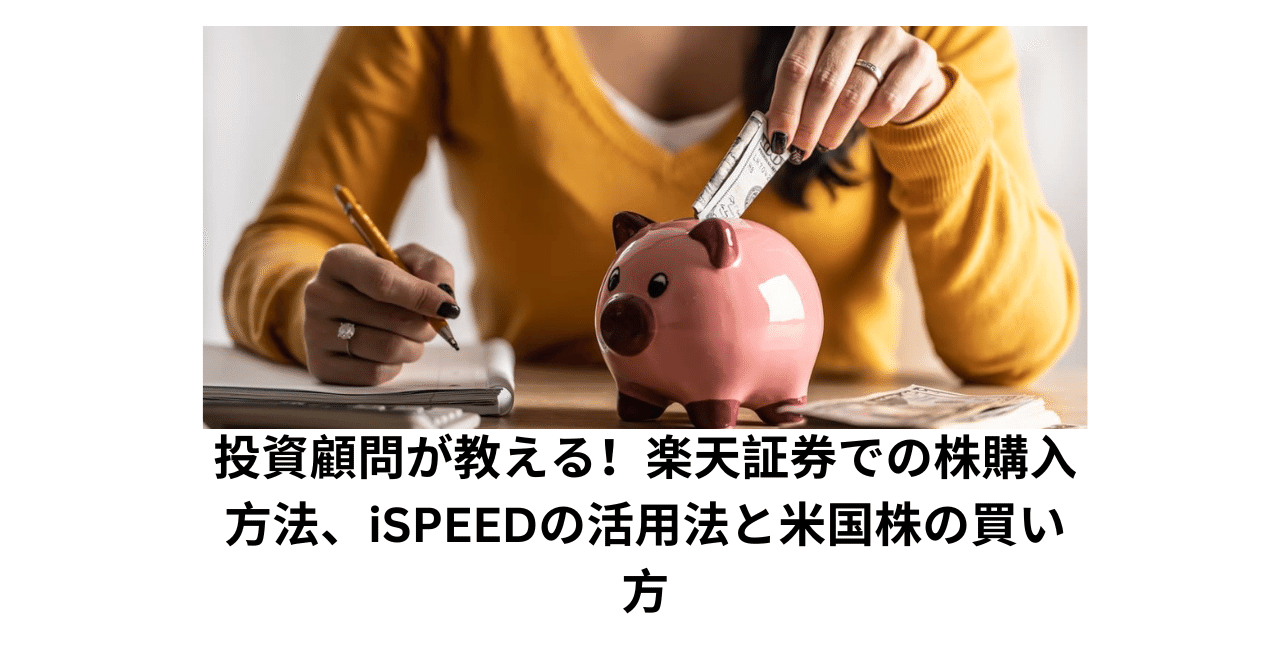 Ispeed 外国 株 買い方 (99) 사진