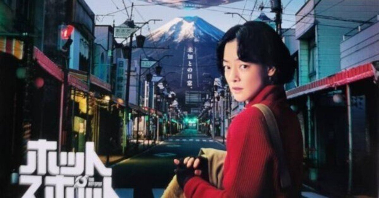 365日色の話 ドラマ「ホットスポット」バカリズム作❣やっぱり