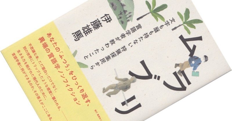 自分の時間を持つことは幸福なのか 狩猟採集民の思想に学ぶ