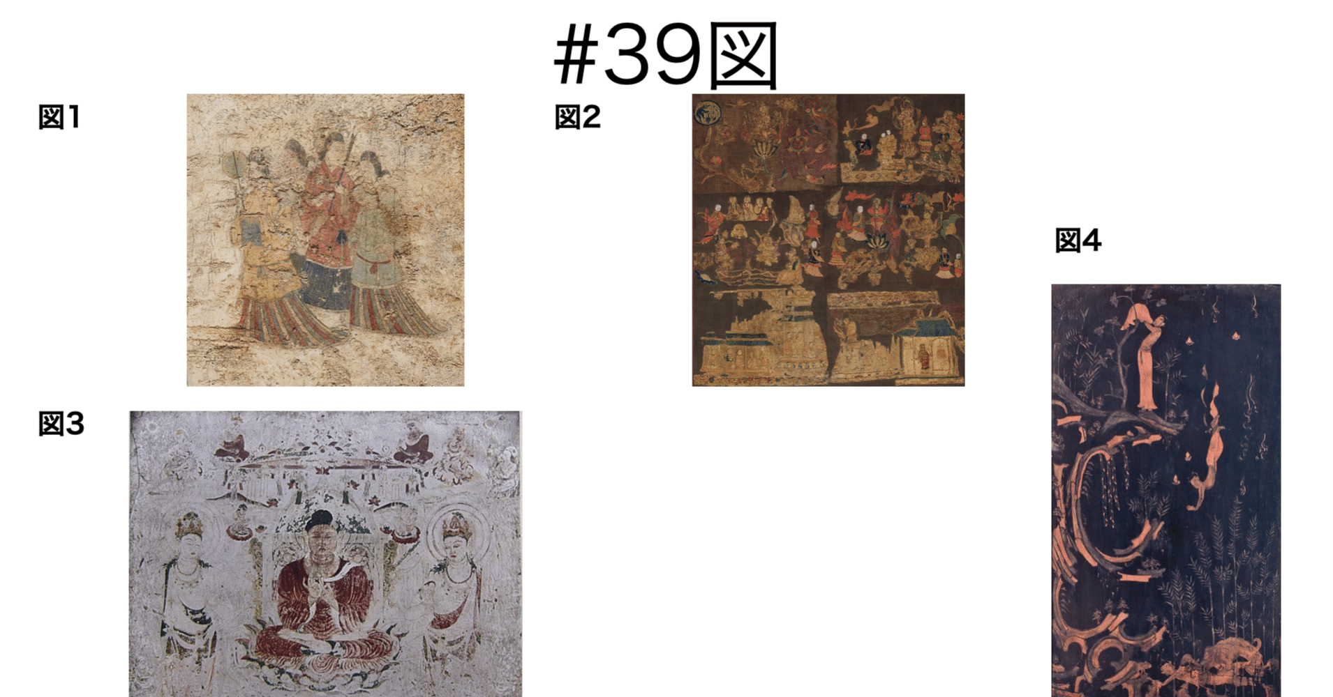 書記が美術やるだけ#39 飛鳥文化・白鳳文化の壁画｜鈴華書記（Writer