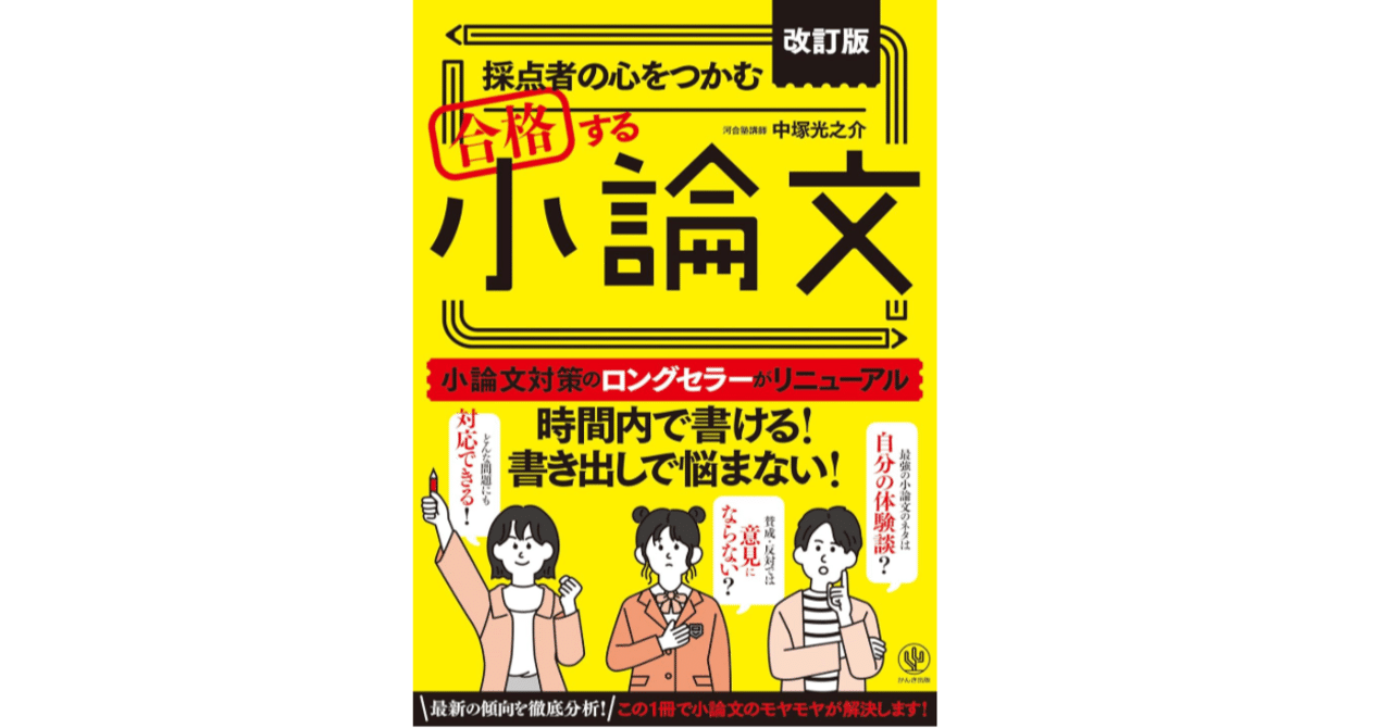 村田のこれからの法学系小論文: スーパー講座 全論点を眺望する