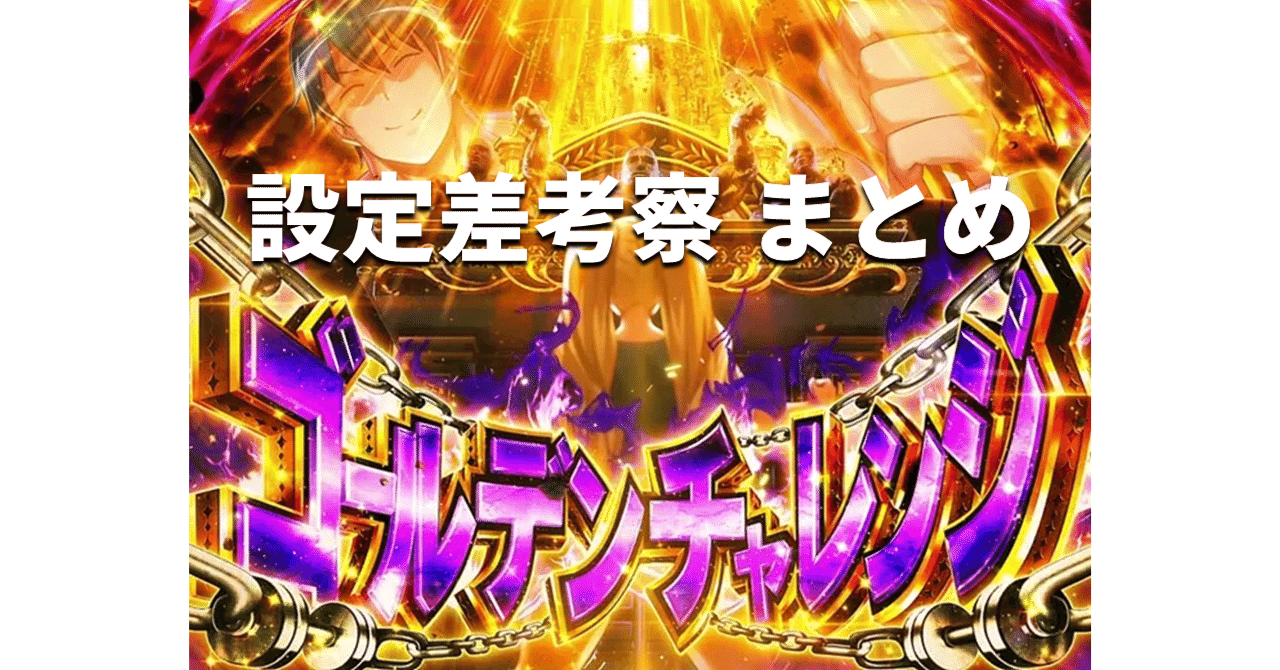 スマスロ ダンベル何キロ持てる？ 設定差考察 まとめ｜スロタイガー